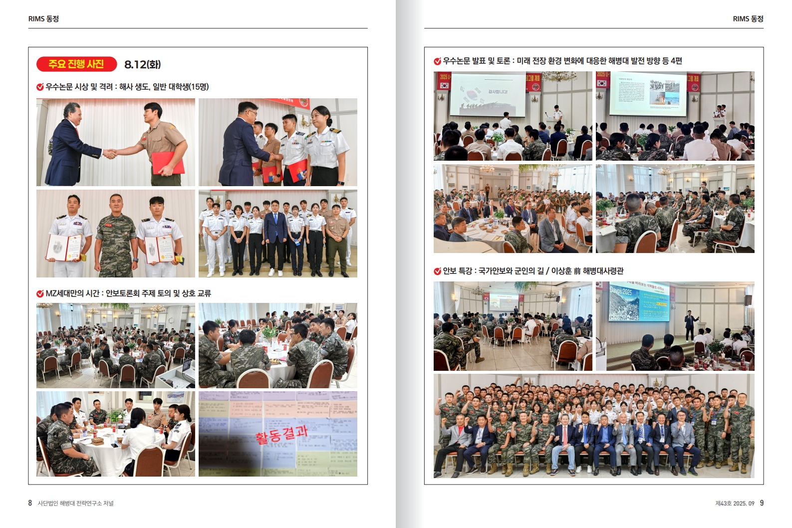 20250828 림스저널 43호 수정 0915_5.jpg