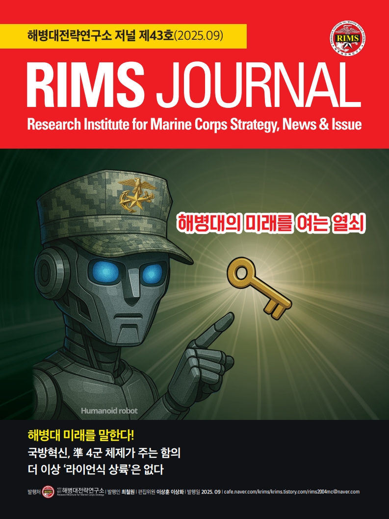 20250828 림스저널 43호 수정 0915_1.jpg