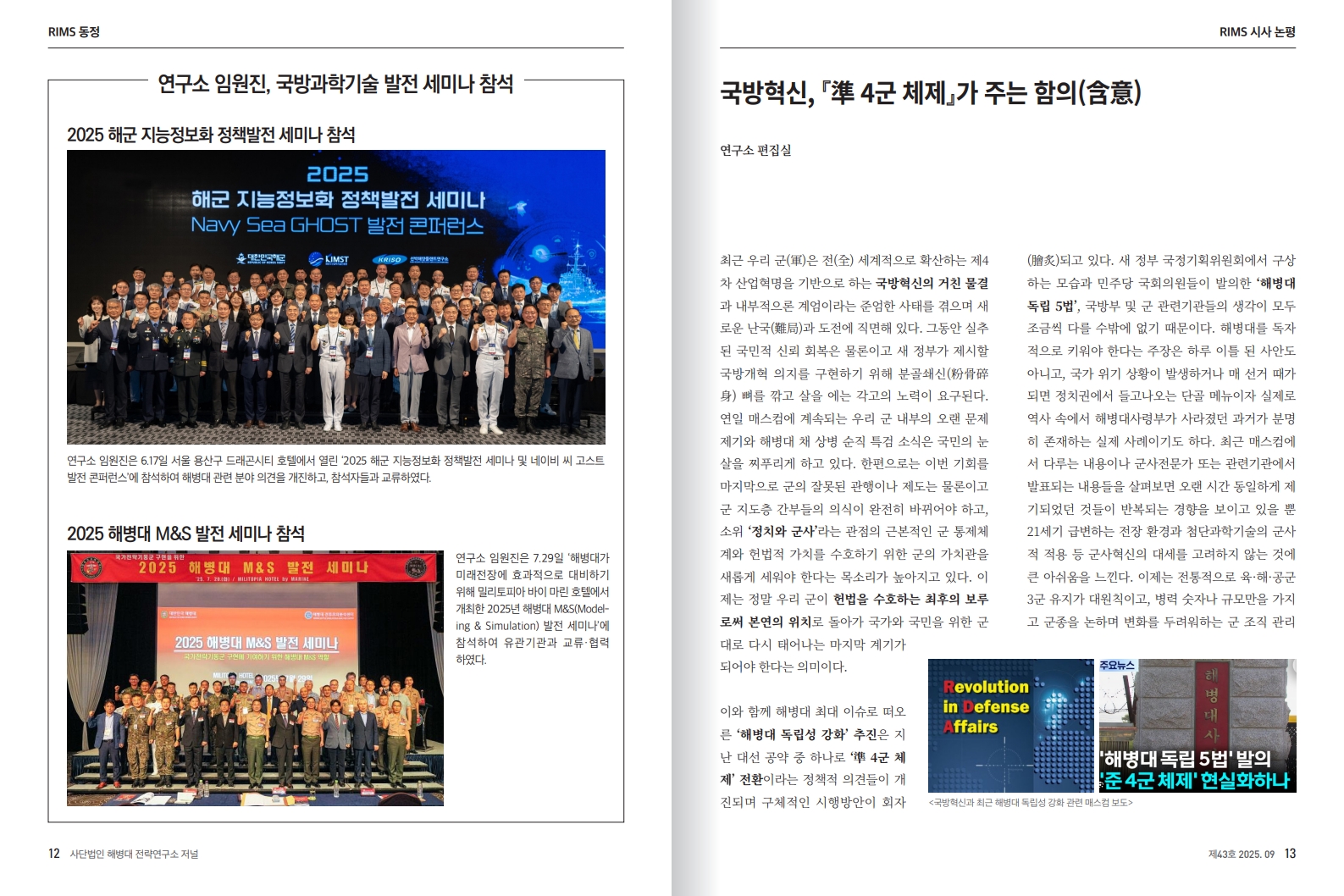 20250828 림스저널 43호 수정 0915_7.jpg
