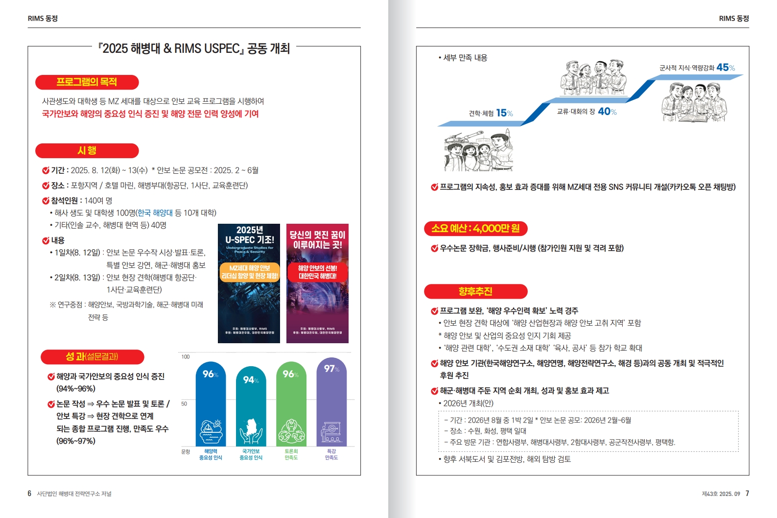 20250828 림스저널 43호 수정 0915_4.jpg