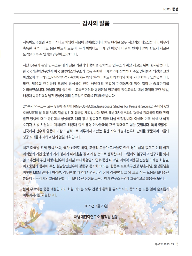 림스저널 41호 파일_5.jpg