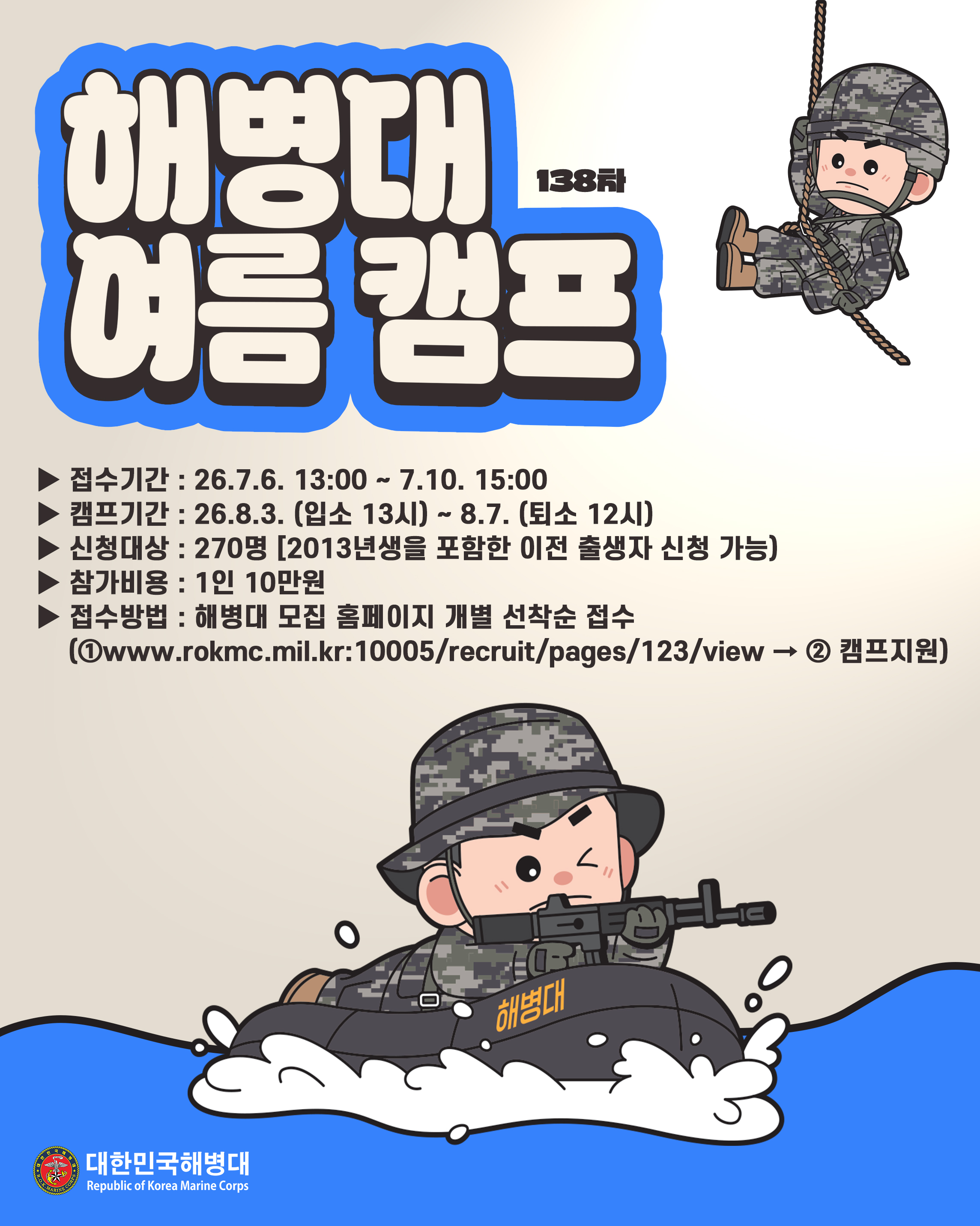 해병대여름캠프.jpg