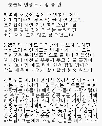 눈물의 연평도.jpg