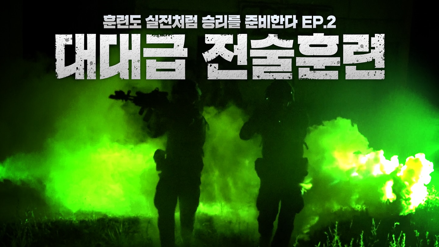 해병대 대대급 전술훈련 1.jpg