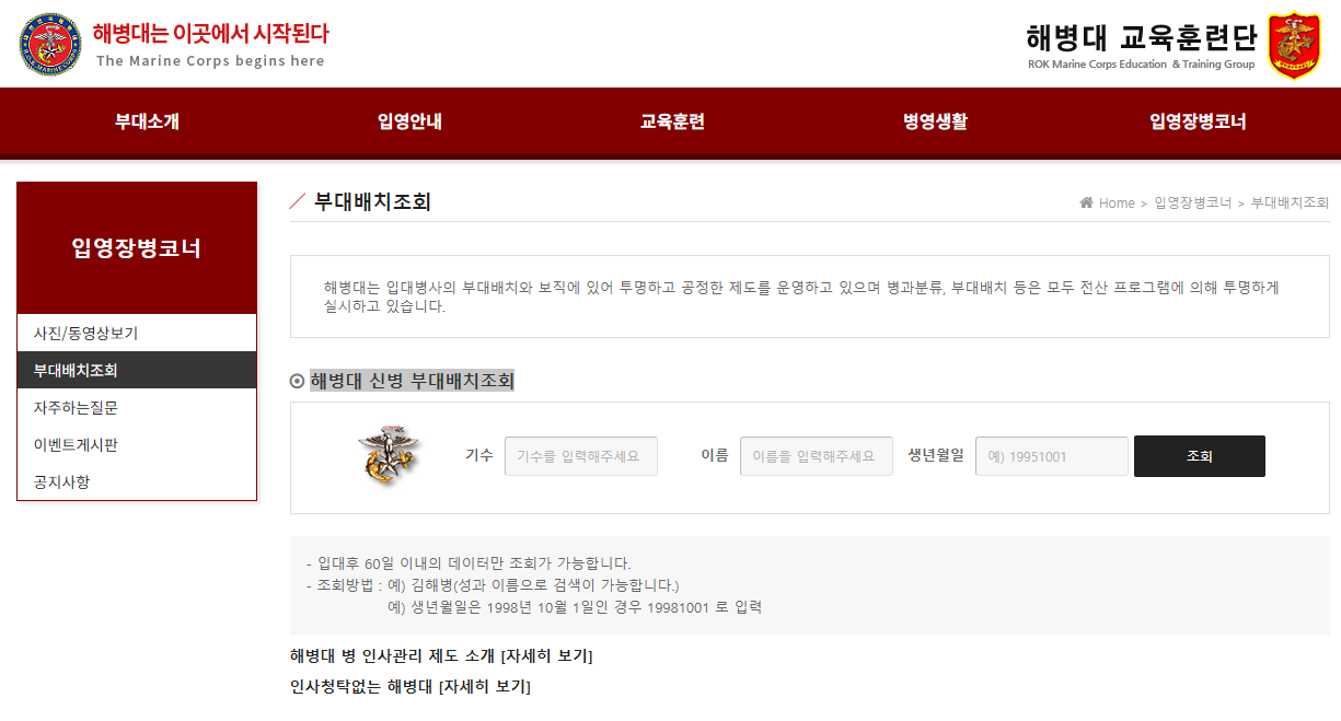 해병대신병부대배치조회.png