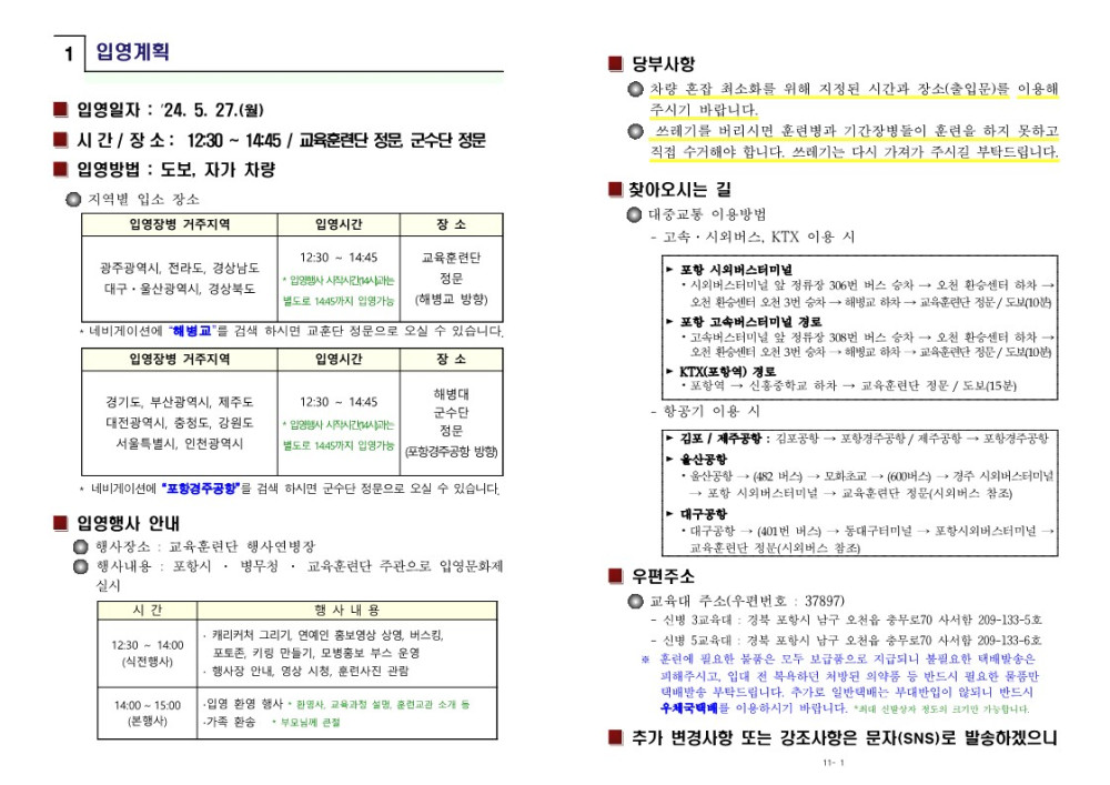 신병 1306기 입영안내문(최종)(입영행사용)_2.jpg