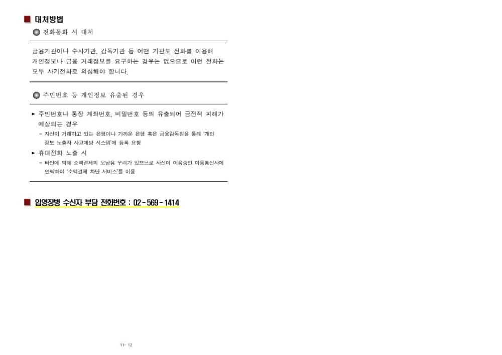 신병 1306기 입영안내문(최종)(입영행사용)_8.jpg