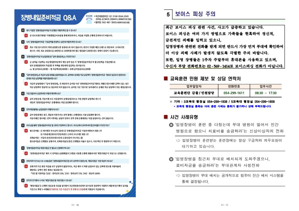 신병 1306기 입영안내문(최종)(입영행사용)_7.jpg