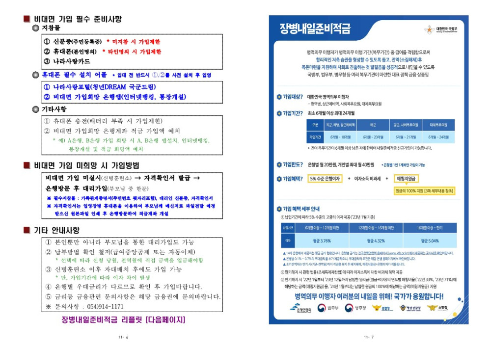 신병 1306기 입영안내문(최종)(입영행사용)_5.jpg
