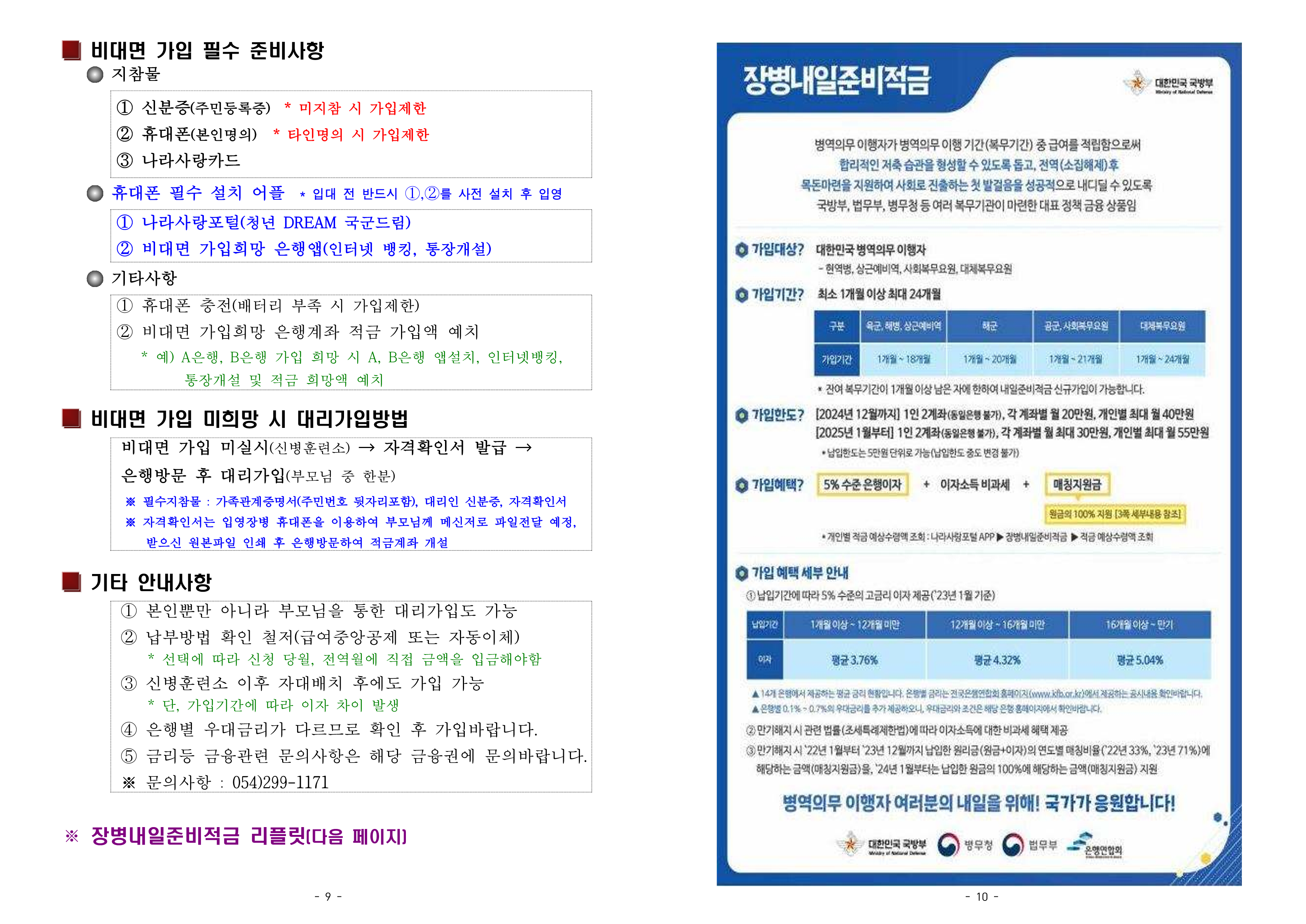 신병 1334기 입영안내문(최종)_6.png