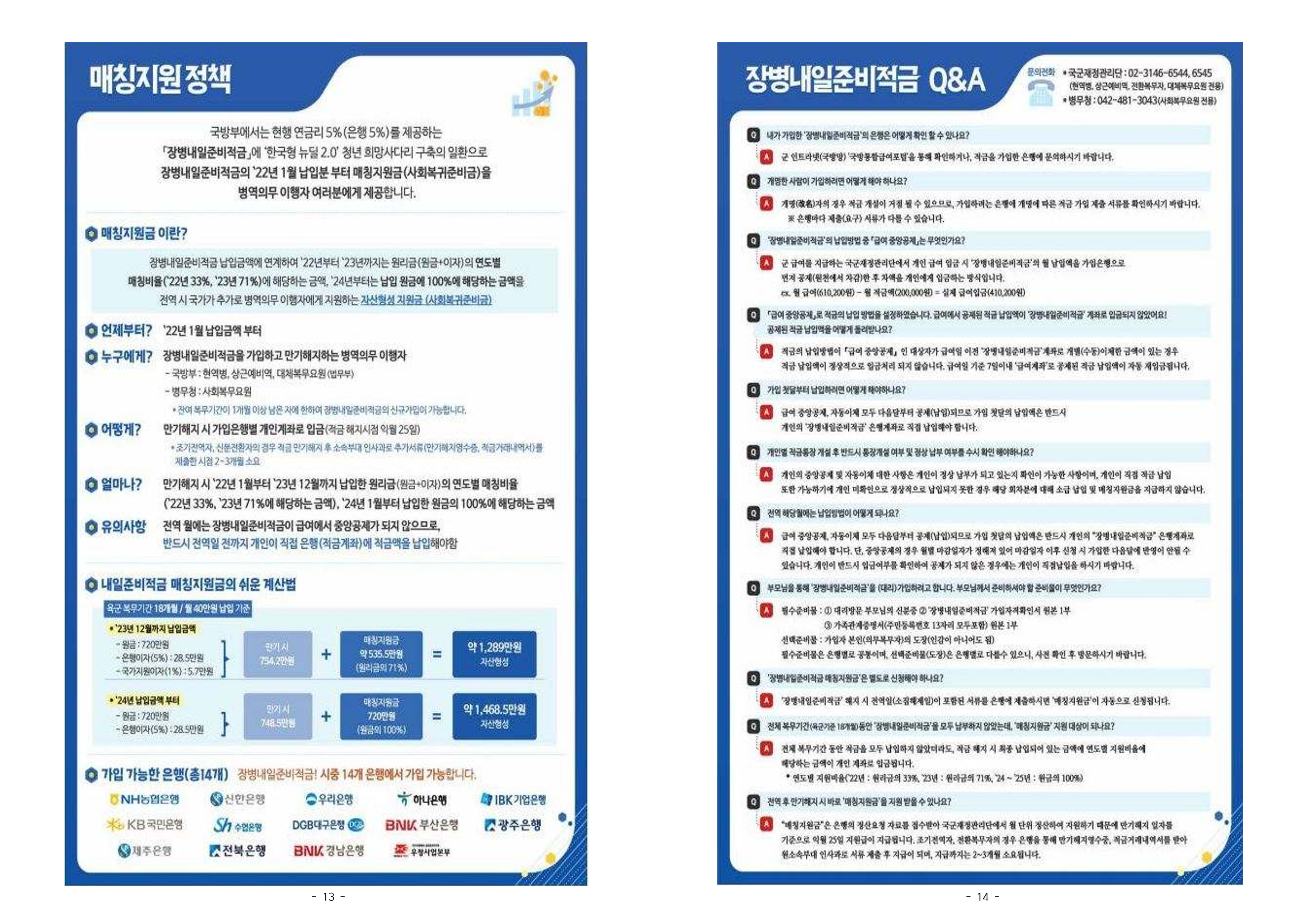신병 1334기 입영안내문(최종)_8.png