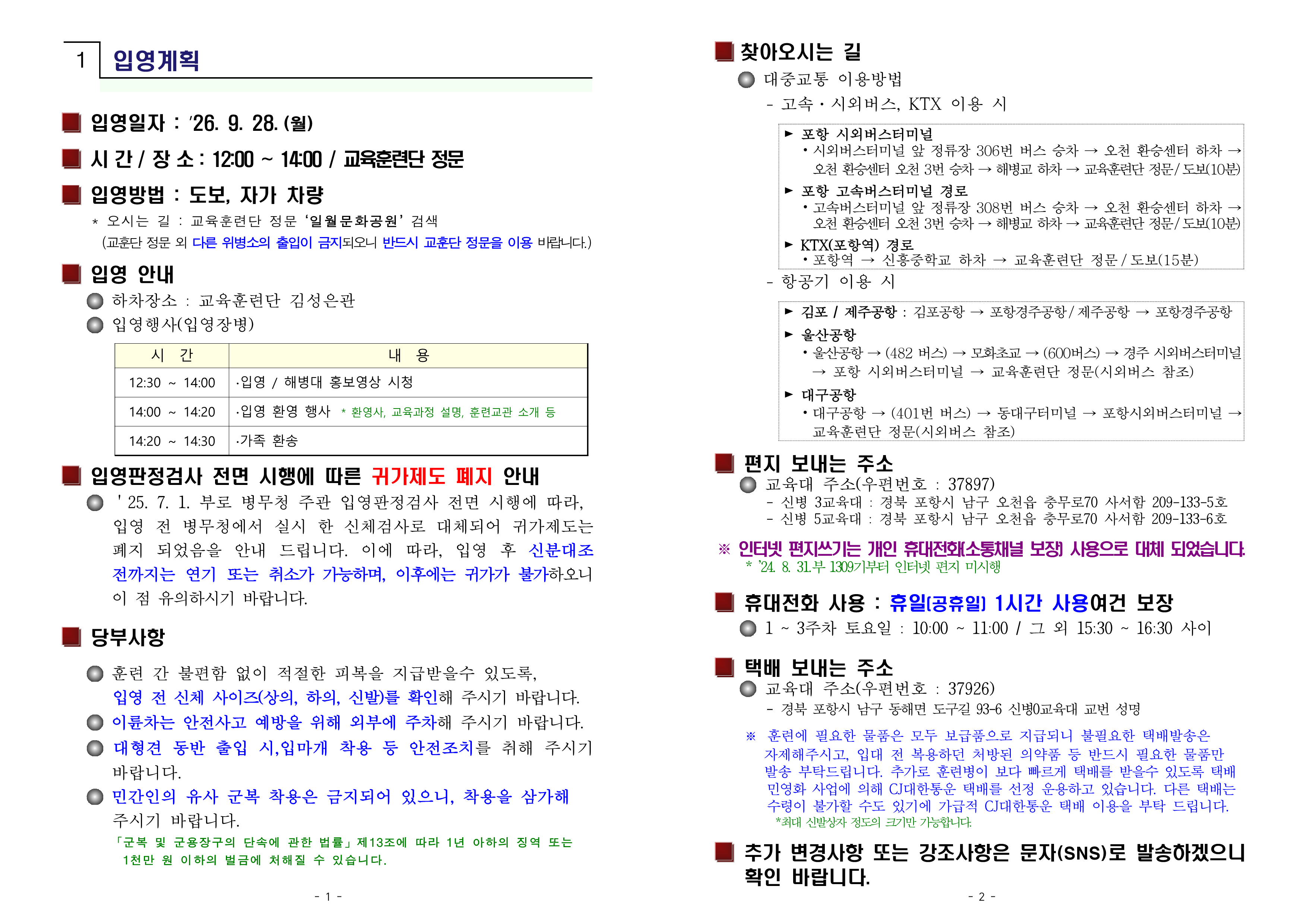신병 1334기 입영안내문(최종)_2.png