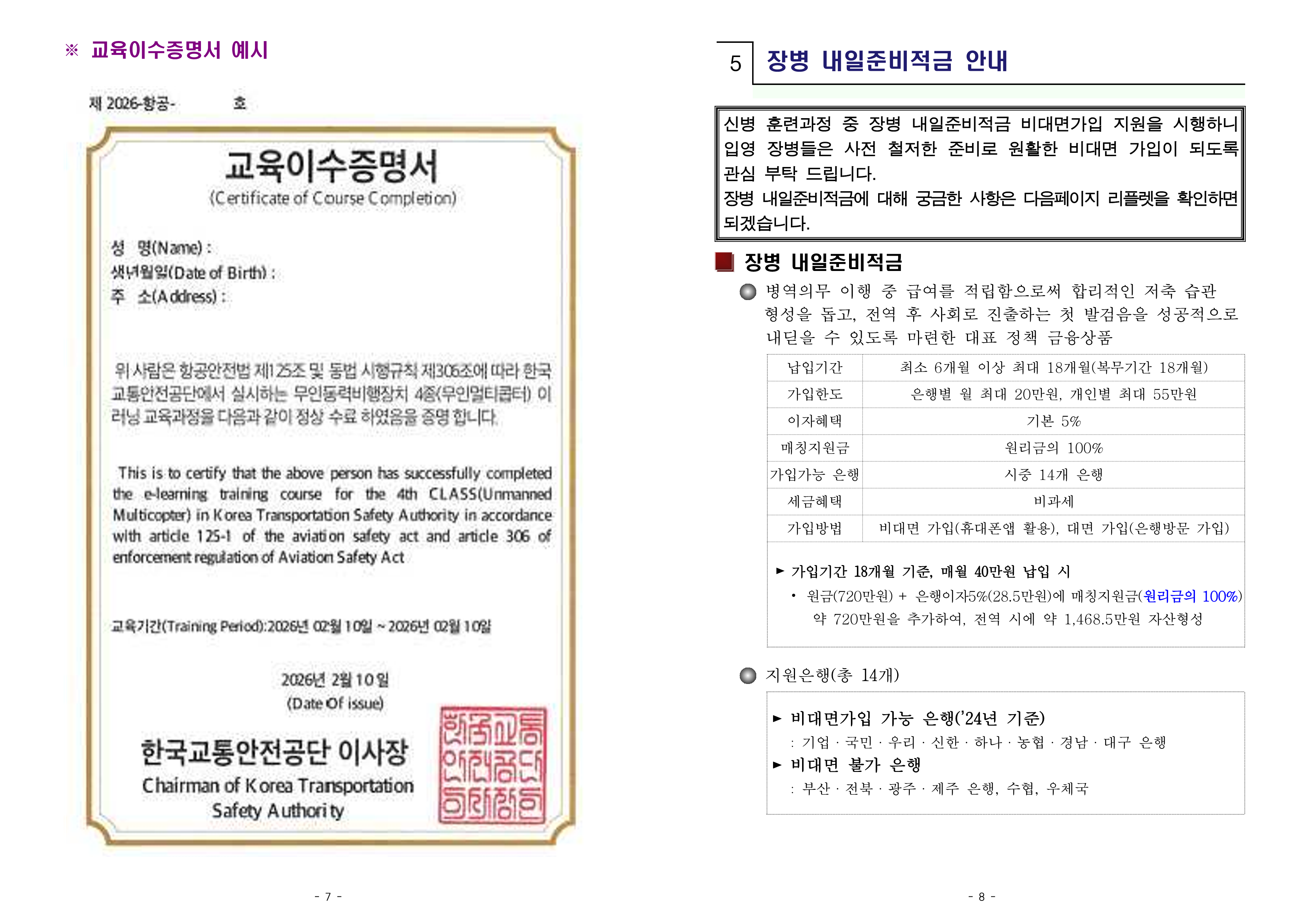 신병 1334기 입영안내문(최종)_5.png