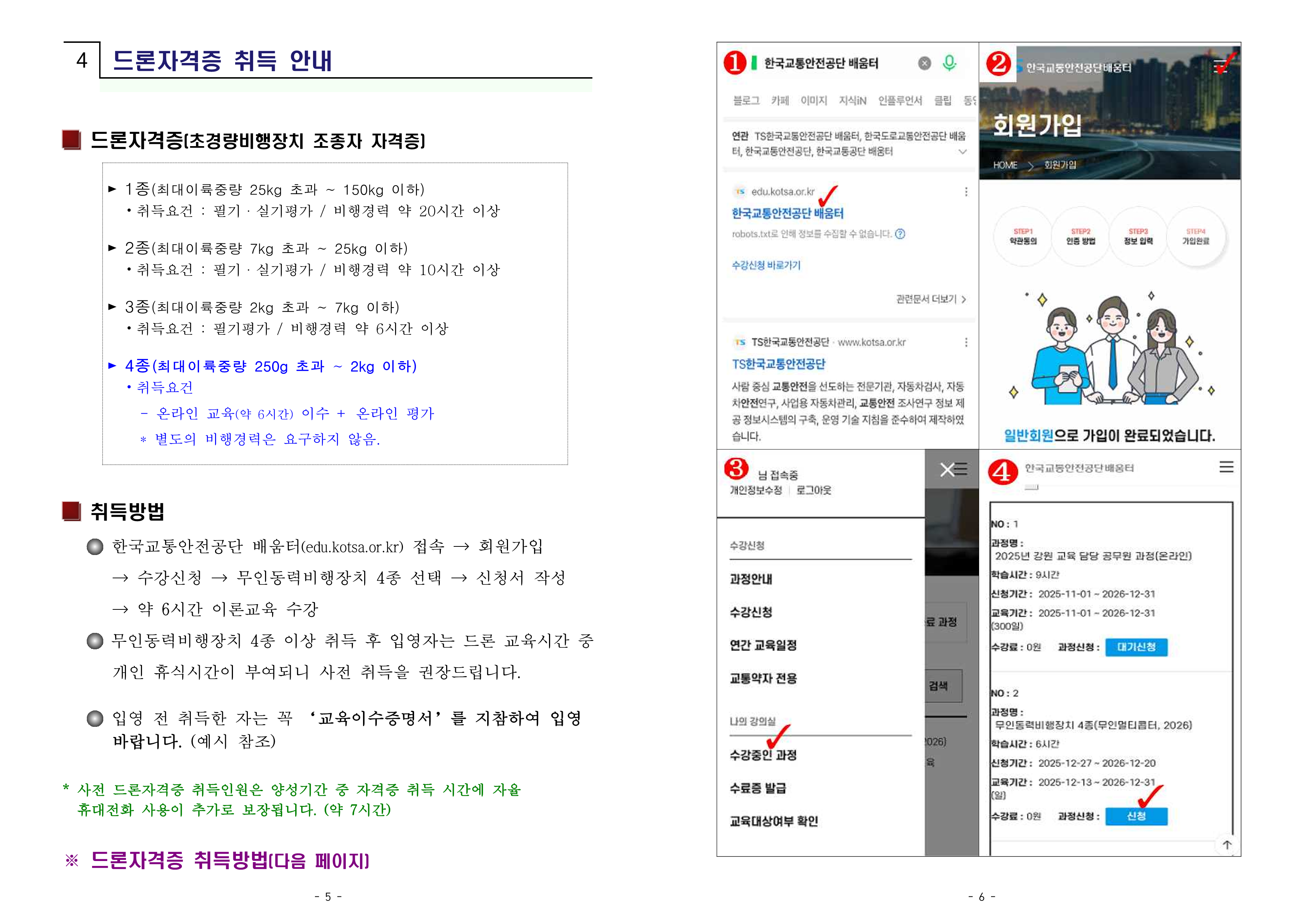 신병 1334기 입영안내문(최종)_4.png