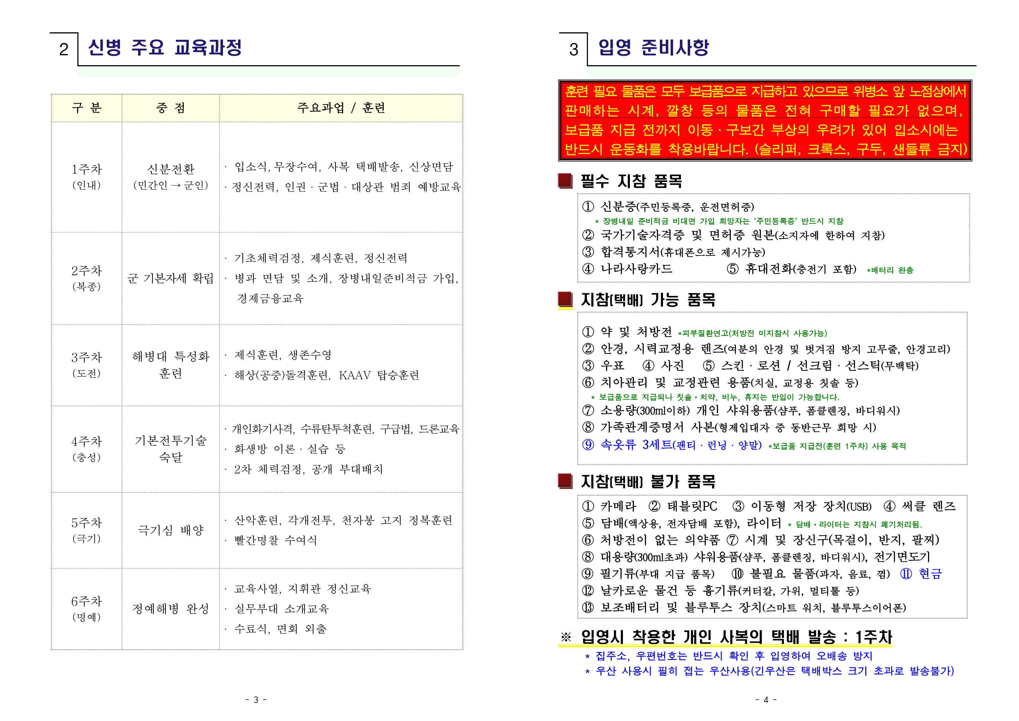 신병 1334기 입영안내문(최종)_3.png