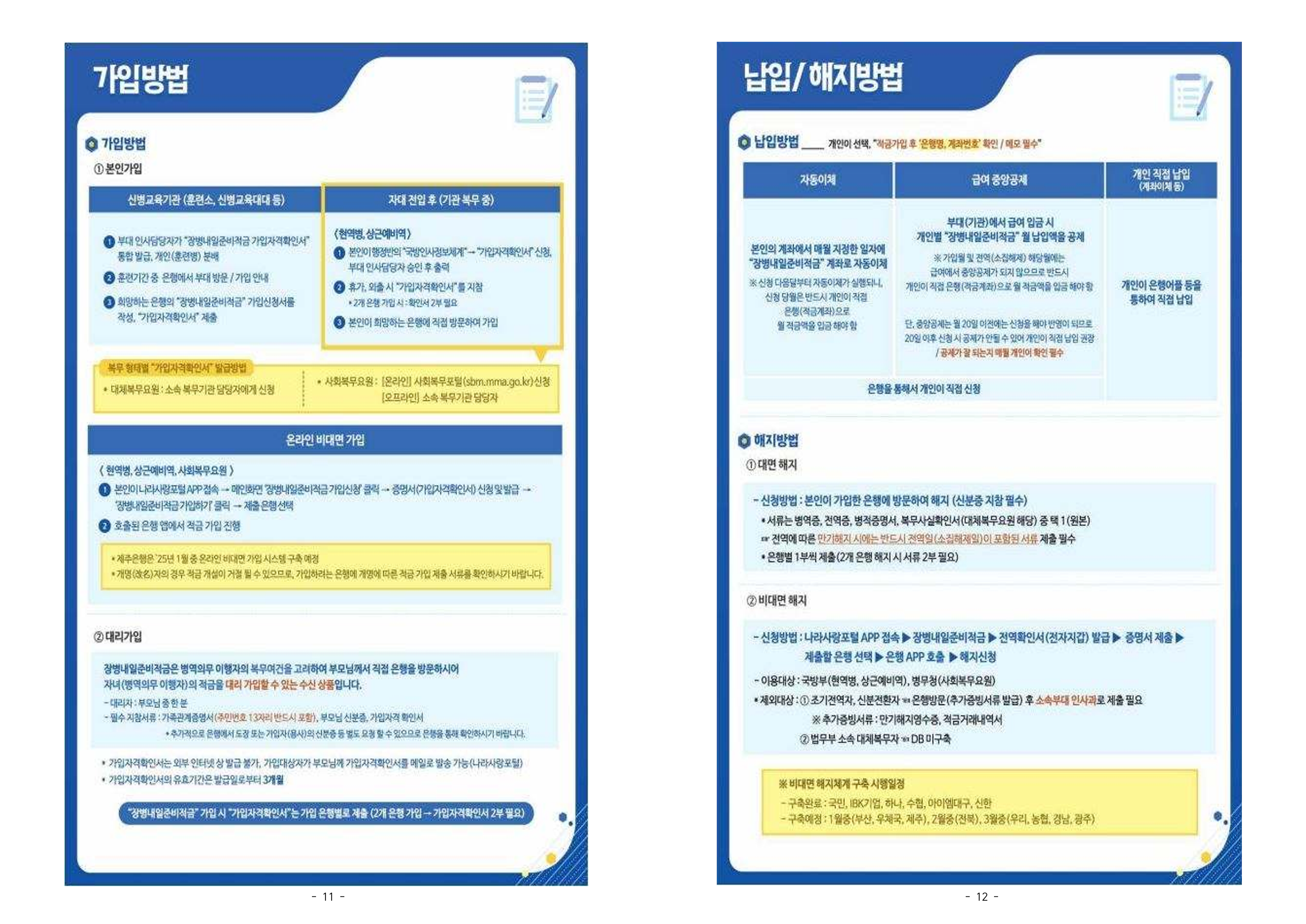 신병 1334기 입영안내문(최종)_7.png