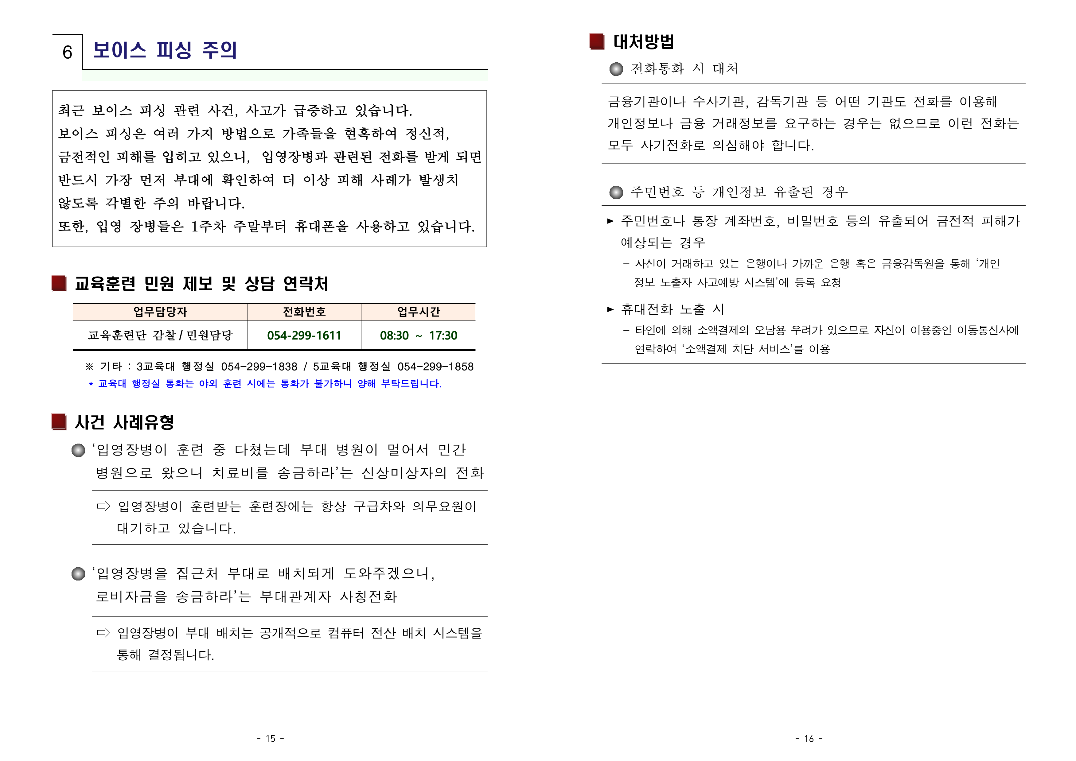 신병 1334기 입영안내문(최종)_9.png