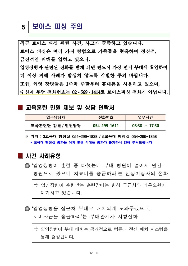 240115 신병 1301기 입영안내문_12.jpg