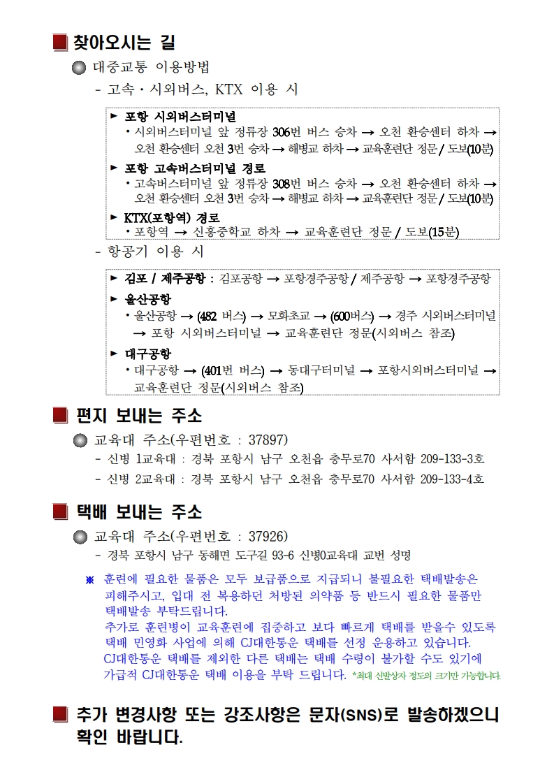 신병 1323기 입영안내문(초안)_4.jpg