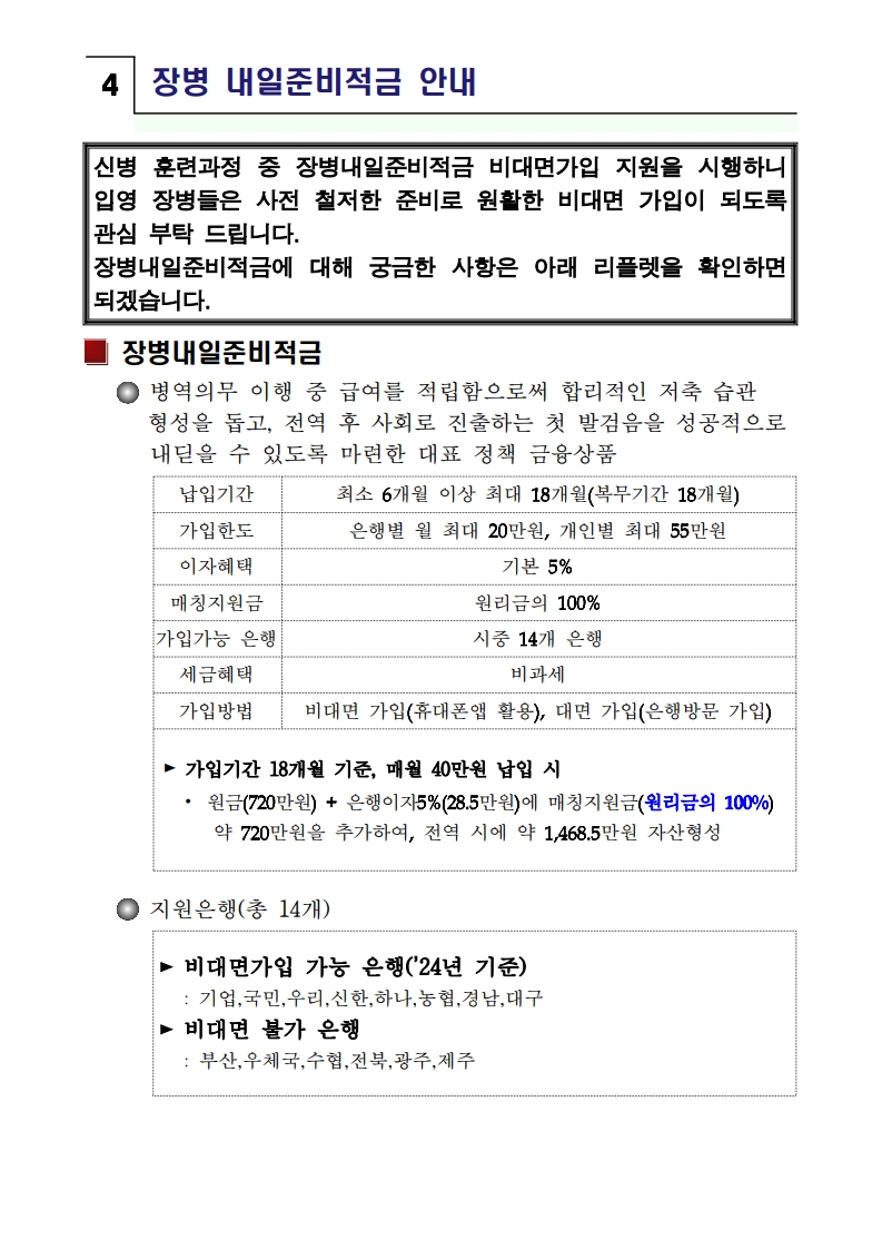 신병 1323기 입영안내문(초안)_7.jpg