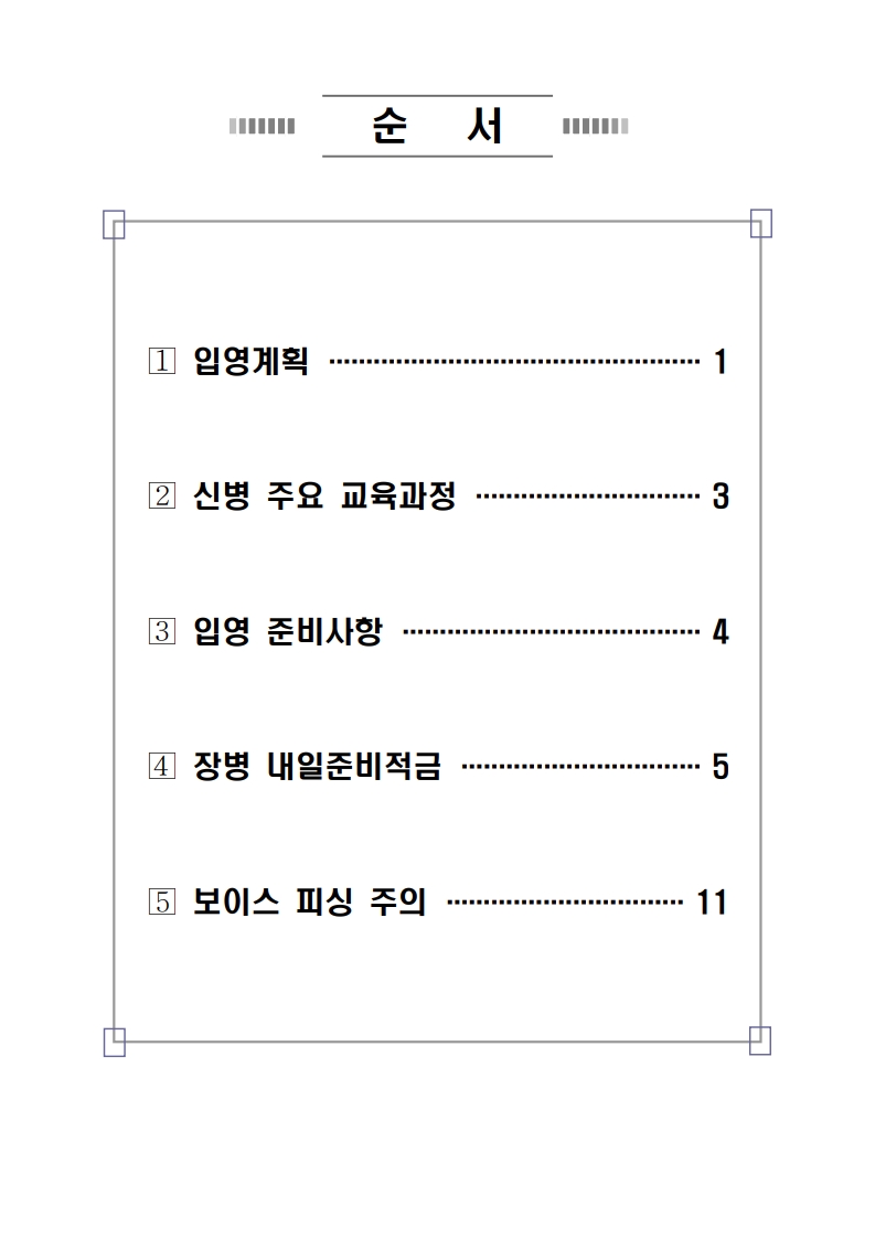 신병 1323기 입영안내문(초안)_2.jpg