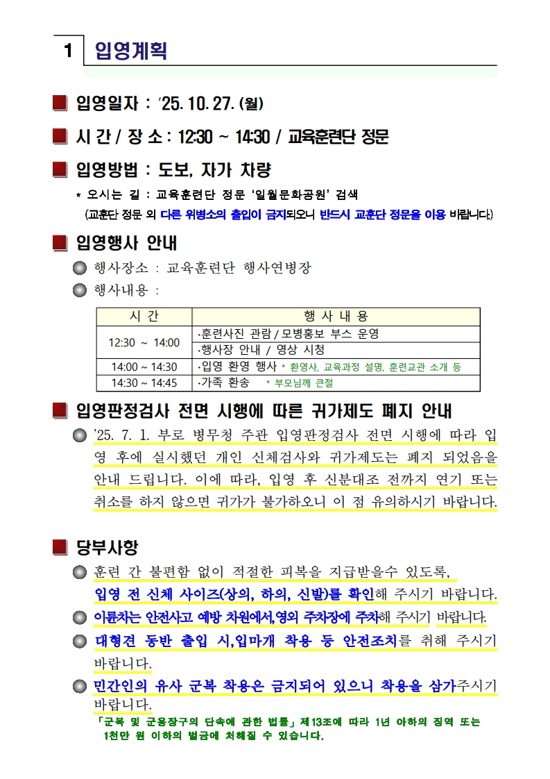 신병 1323기 입영안내문(초안)_3.jpg