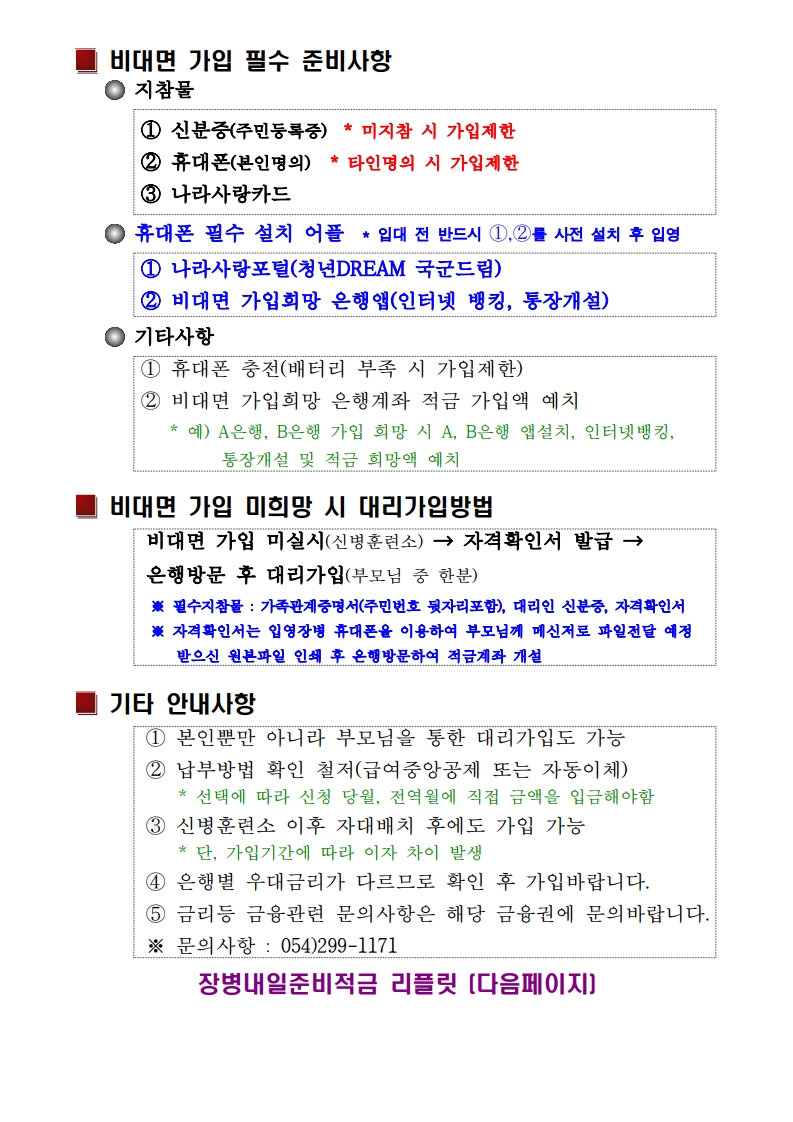 신병 1323기 입영안내문(초안)_8.jpg