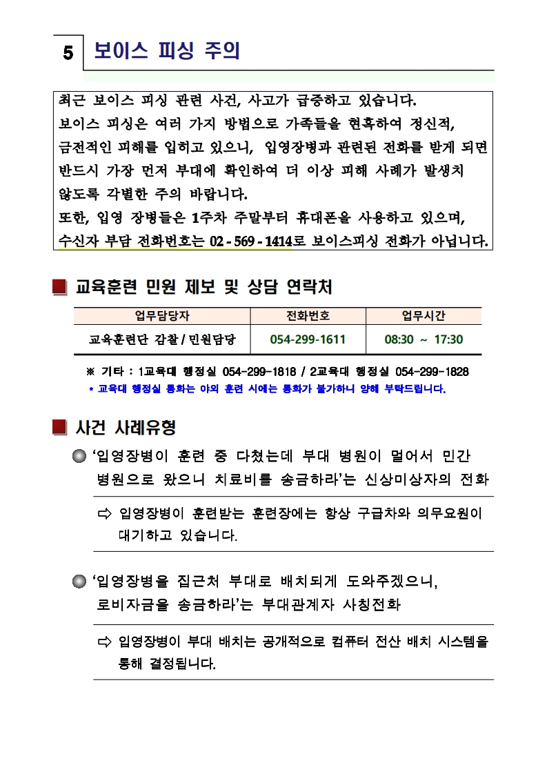 신병 1323기 입영안내문(초안)_14.jpg