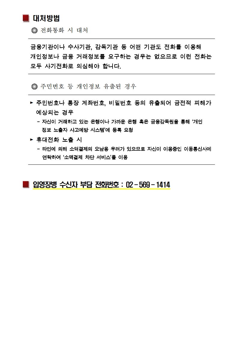 신병 1323기 입영안내문(초안)_15.jpg