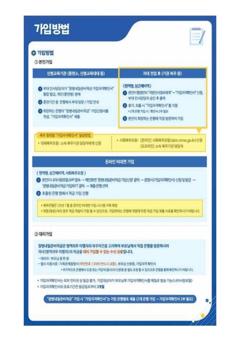 신병 1323기 입영안내문(초안)_10.jpg