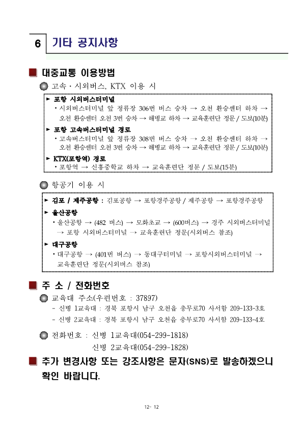 231023 신병 1299기 입영안내문(최종)_14.png