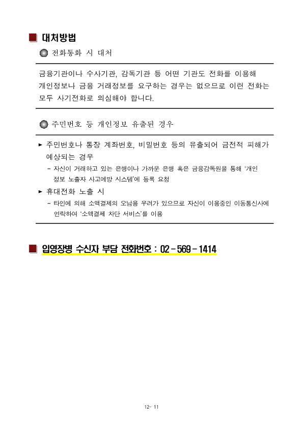 231023 신병 1299기 입영안내문(최종)_13.png