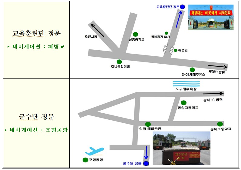 해병대 신병 1270기 입영 안내 굥육훈련단 오시는길.jpg