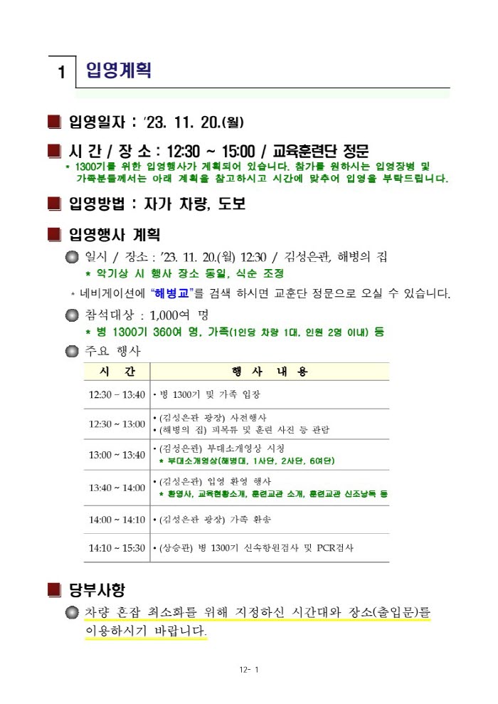 231113 신병 1300기 입영안내문_3.jpg