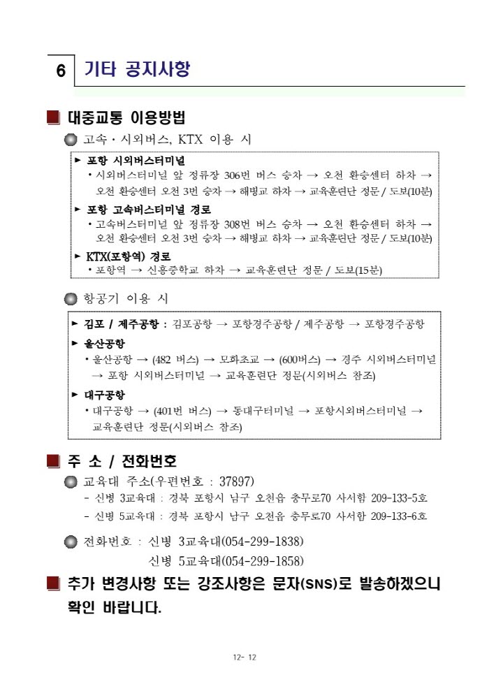 231113 신병 1300기 입영안내문_14.jpg