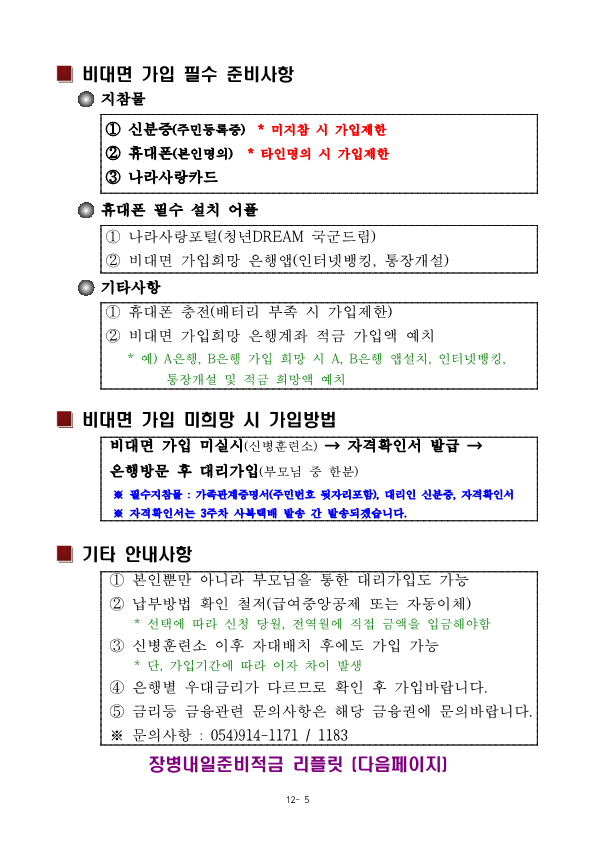 230522신병1294기입영안내문_7.png