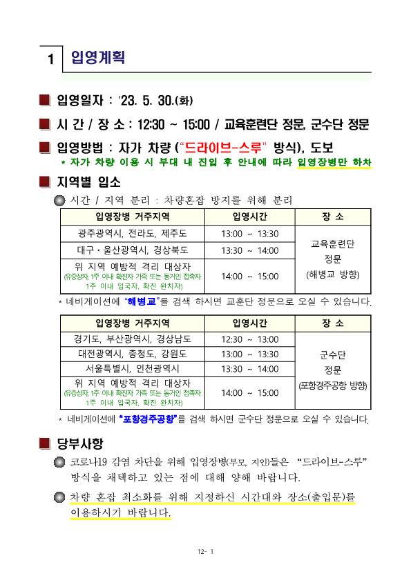 230522신병1294기입영안내문_3.png