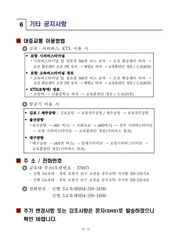 230522신병1294기입영안내문_14.png