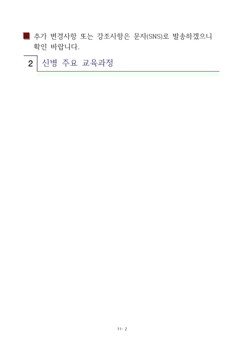 신병 1305기 입영안내문(최종) (1)_5.jpg