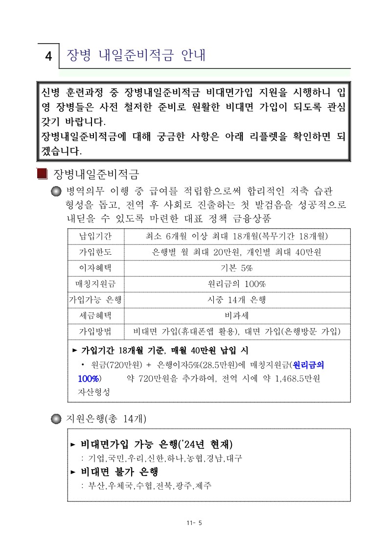 신병 1305기 입영안내문(최종) (1)_8.jpg