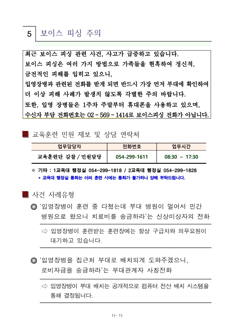 신병 1305기 입영안내문(최종) (1)_14.jpg