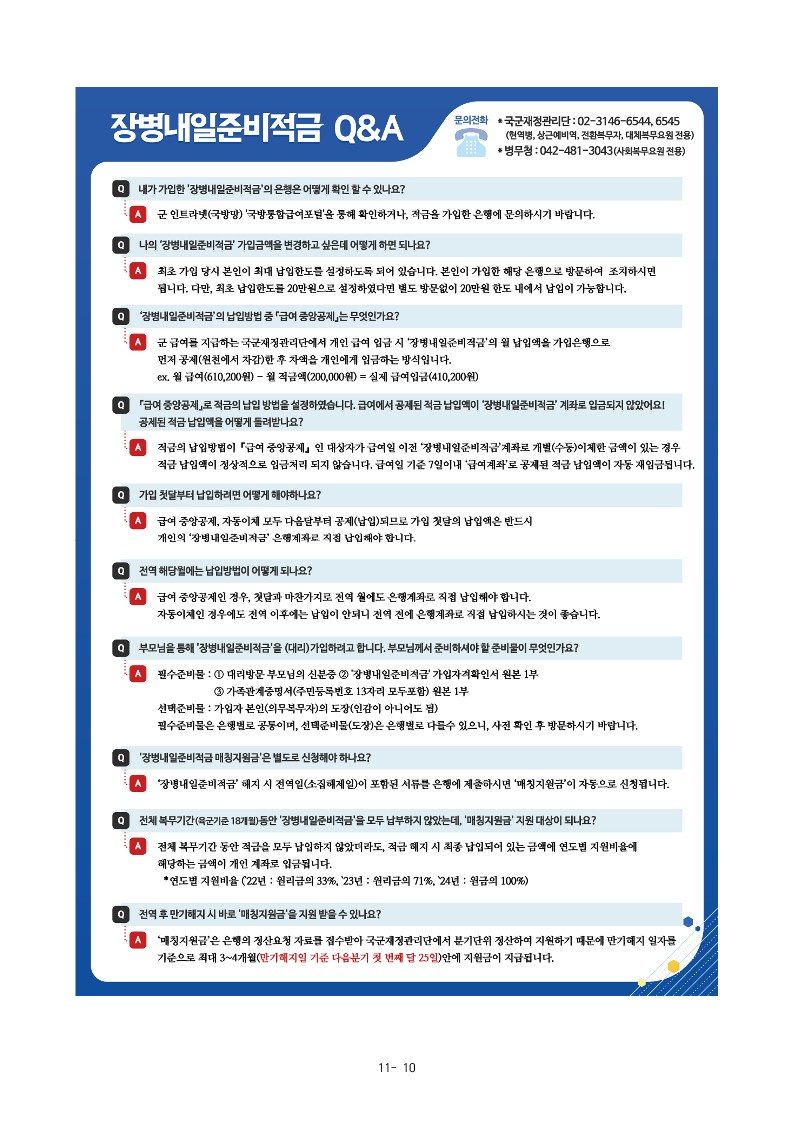 신병 1305기 입영안내문(최종) (1)_13.jpg