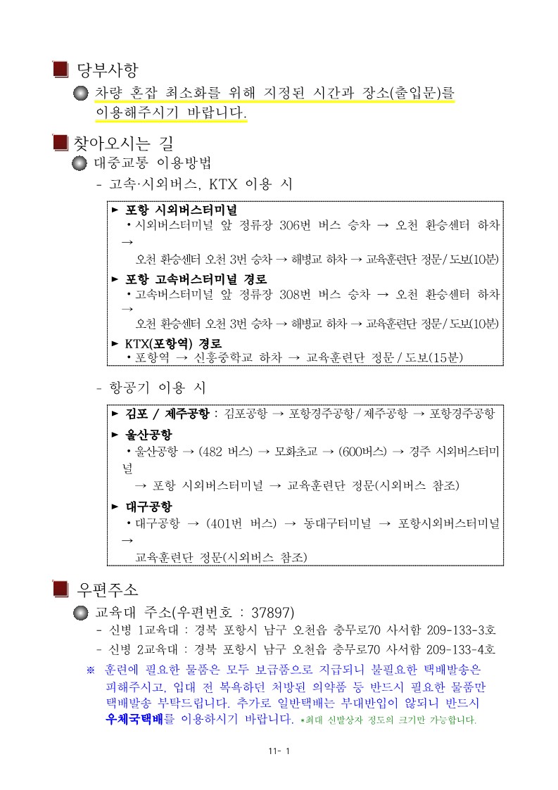 신병 1305기 입영안내문(최종) (1)_4.jpg