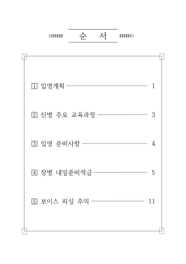 신병 1305기 입영안내문(최종) (1)_2.jpg