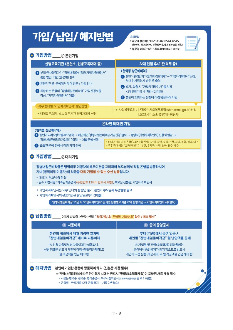 신병 1305기 입영안내문(최종) (1)_11.jpg