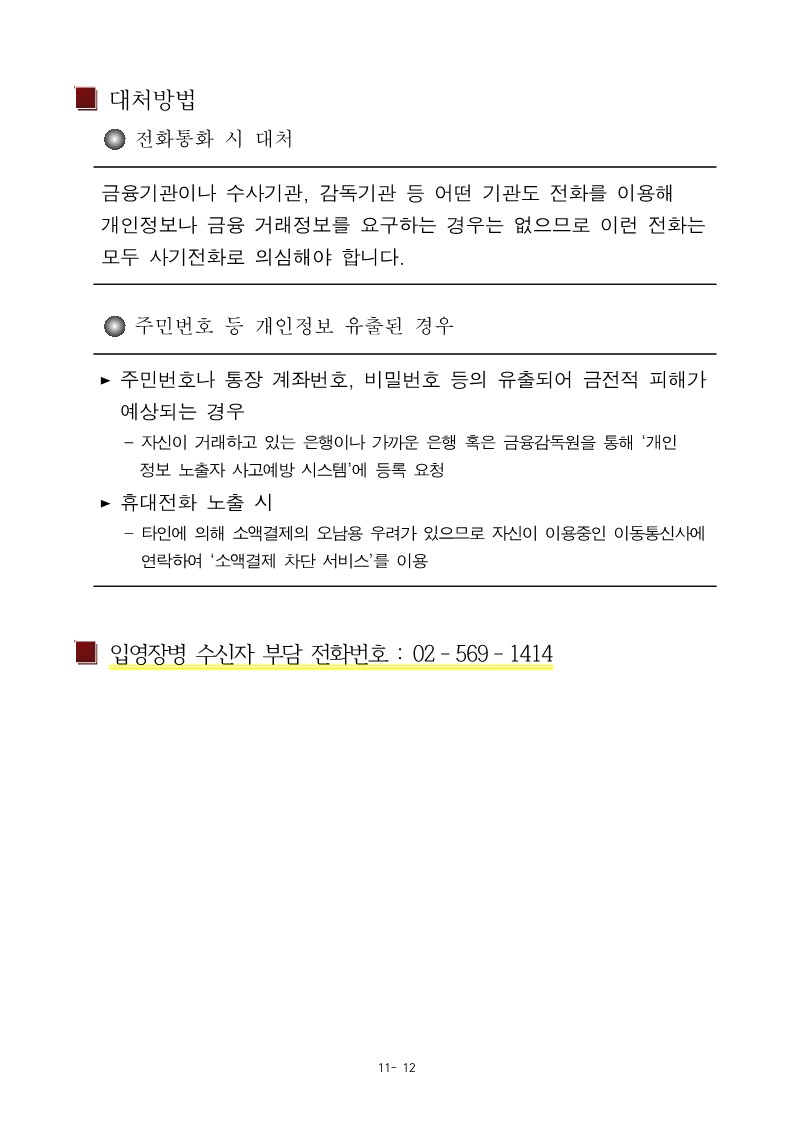 신병 1305기 입영안내문(최종) (1)_15.jpg