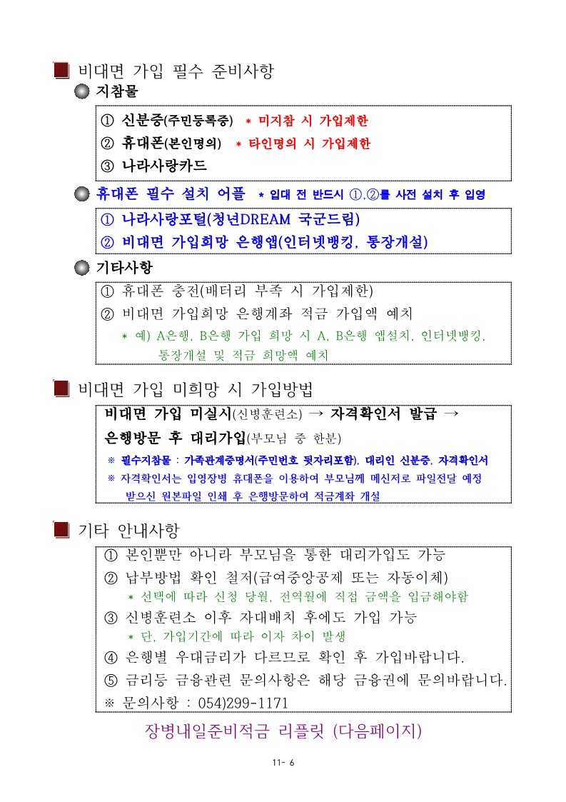 신병 1305기 입영안내문(최종) (1)_9.jpg