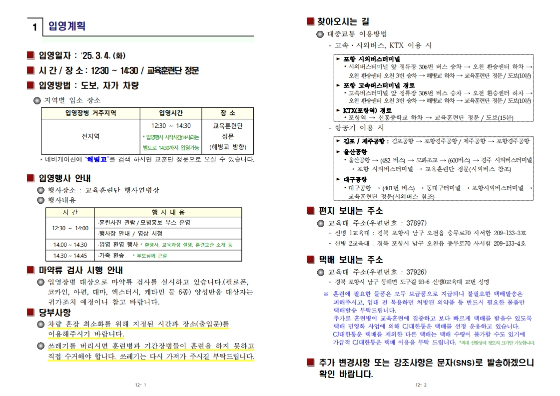 신병 1315기 입영안내문(초안)_2.jpg
