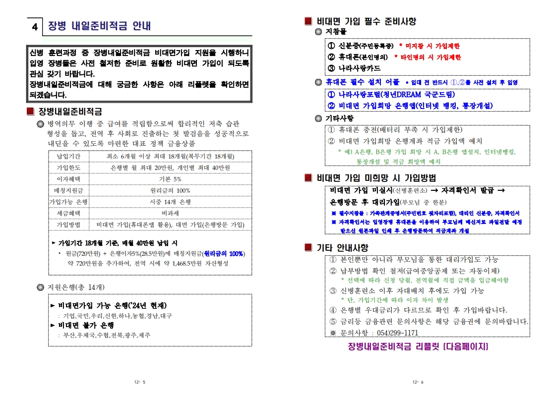 신병 1315기 입영안내문(초안)_4.jpg