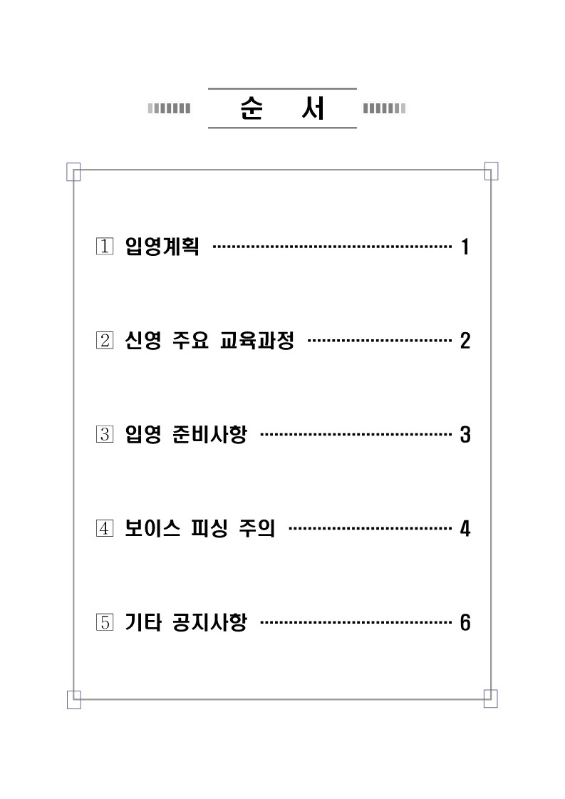 신병 1285기 입영안내문(최종)_2.jpg